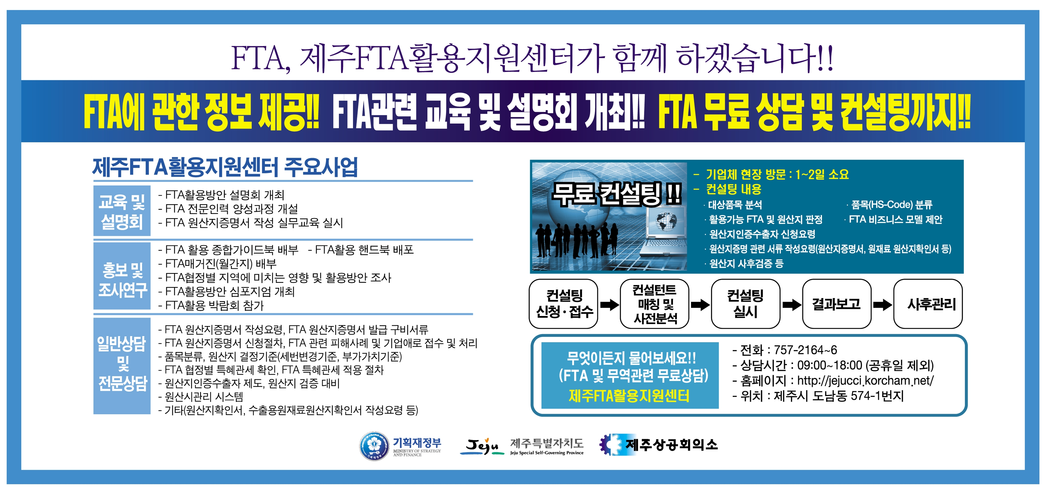 제주FTA활용지원센터