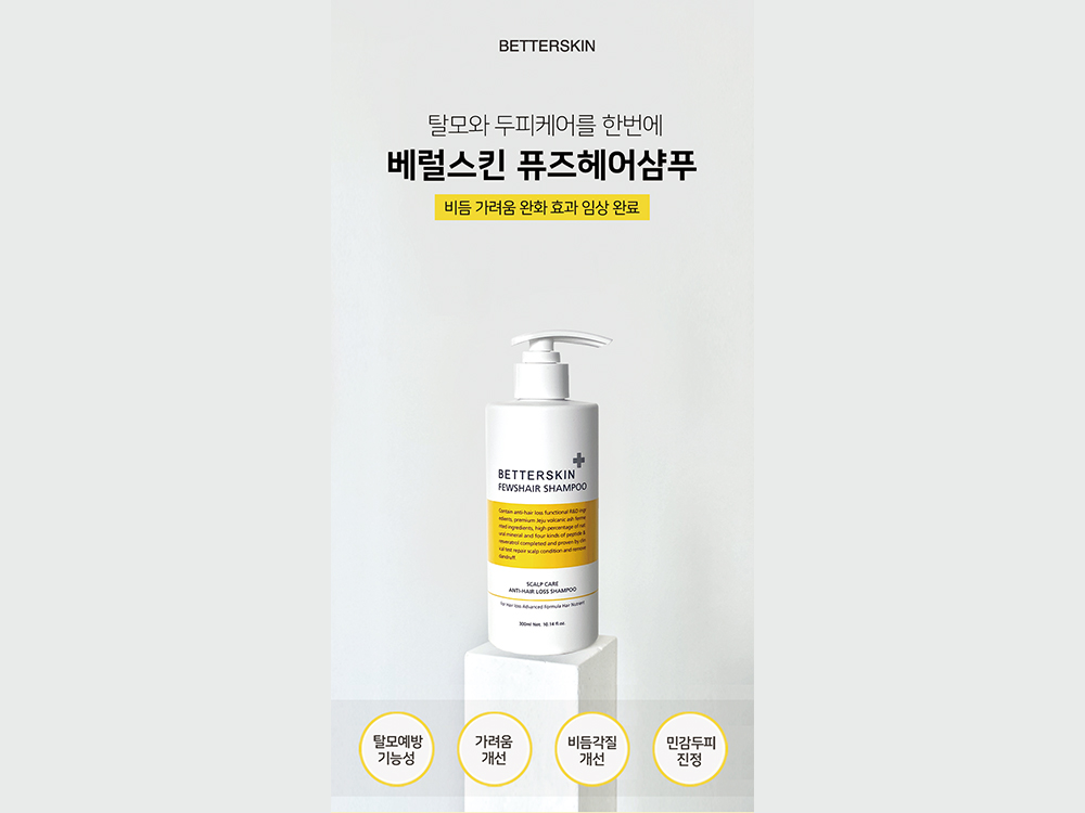 베럴스킨 퓨즈헤어 샴푸 Betterskin Fewshair Shampoo